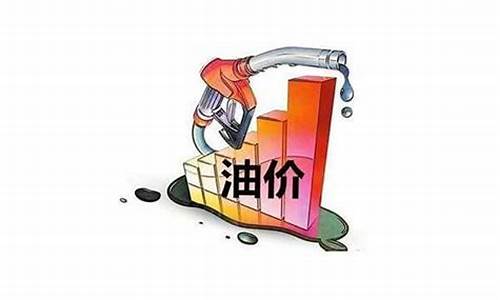 油价什么时候能跌_油价什么时候能降价最新