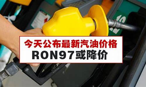 铁岭油价 今日价格_铁岭最新汽油价格