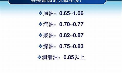 92汽油的密度0.76_93汽油的密度