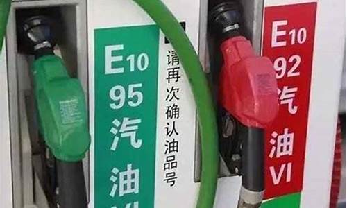 汽油92和95价格差多少_汽油92跟95