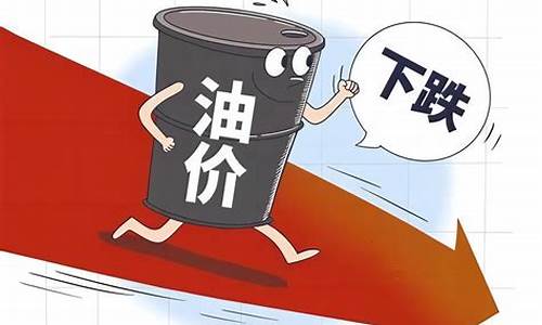 油价进入7元时代_油价进入七元时代