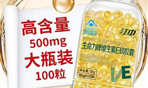 50天然维生素e油价格_维生素e油是干什么的