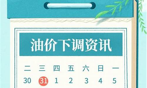 今晚24时油价下调搁浅_今晚24点油价下调多少