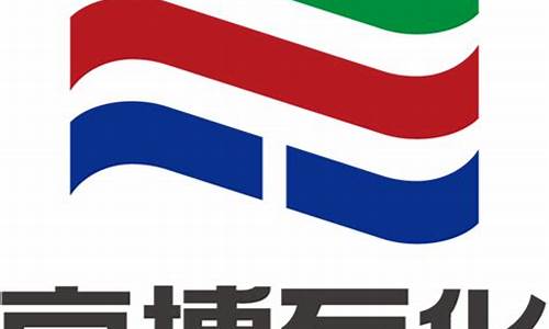 京博石化今日油价_京博石化今日油价查询