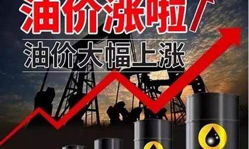 今年油价涨幅情况_今年油价涨跌示意表