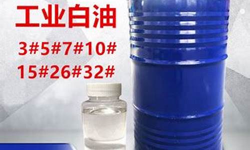 10白油价格_白油价格生意社