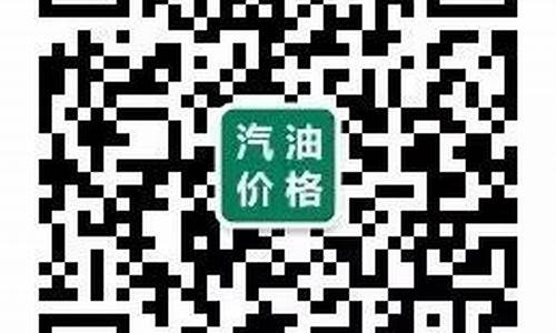 今日油价广东汕头_今日汕头油价调价