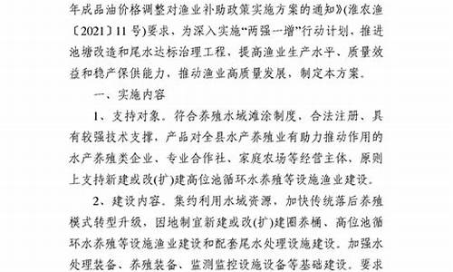 渔业油价补贴实施方案_成品油价格调整对渔业补助项目实施方案