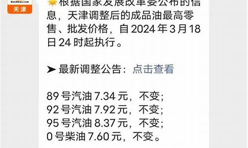 天津油价什么时候调整_天津油价2021首次调价