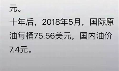 2018年的油价是多少钱_2018年的油价是多少