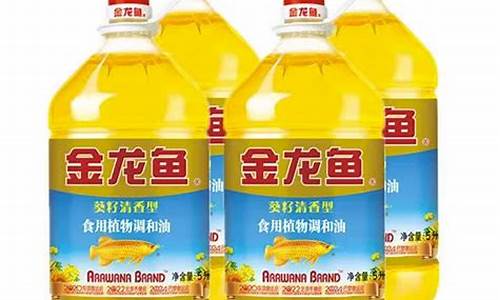 金龙鱼食用油零售价格_09年金龙鱼食用油价格