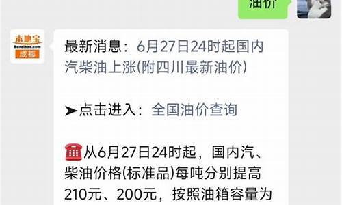 成都油价调整最新消息价格查询_成都油价走势